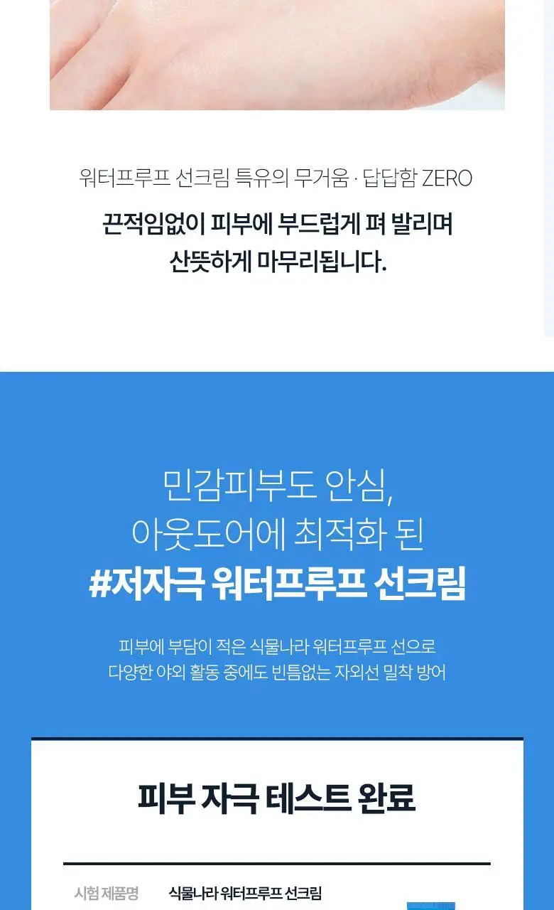 [5중프루프] 식물나라 워터프루프 선 크림 100mL 상세페이지 5